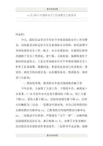 xx在2017年消防安全工作部署會上的講話