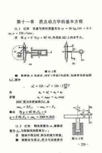理論力學(xué)課后習(xí)題答案11