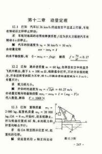 理論力學(xué)課后習(xí)題答案12