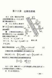理論力學(xué)課后習(xí)題答案16