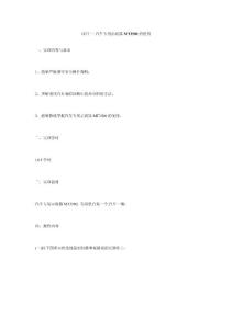 項目  汽車專用示波器MT3500的使用