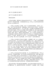 2017年入黨思想匯報1000字思想匯報