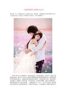 一定要珍惜的五種旺夫女人