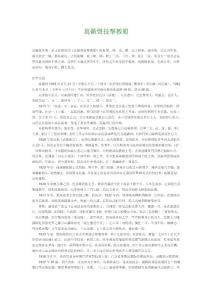 萬籟聲技擊教範