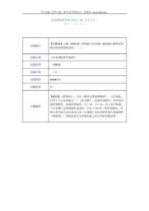 漢語國際教育碩士每日一題20170309期