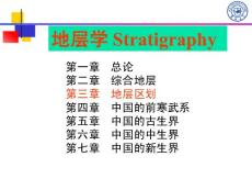 10第十章 地层区划