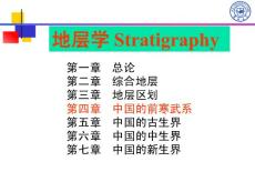 11第十一章 中国的前寒武系