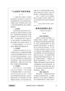 教育的直接意義是人——教育的實(shí)踐意蘊(yùn)