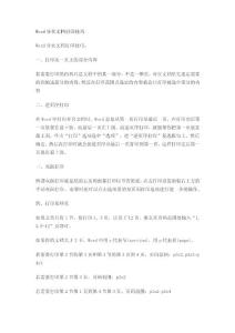 Word分頁文檔打印技巧