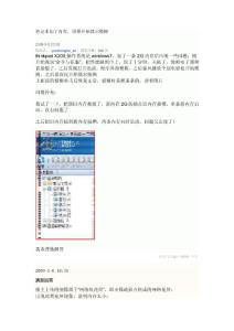 x200加裝內(nèi)存后花屏