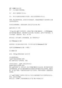 XP与WIN7如何共享