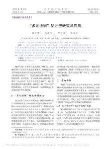 多元協(xié)同鉆井液研究及應(yīng)用