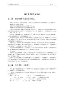 微機(jī)原理電子教案：指令格式及尋址方式