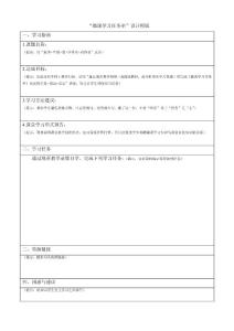 “微課學(xué)習(xí)任務(wù)單”設(shè)計模版