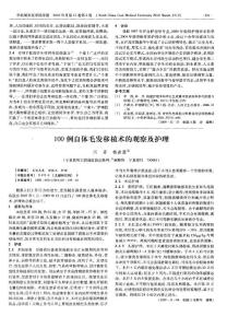 100例自體毛發(fā)移植術的觀察及護理