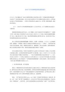 mtn2010年 --中國網絡團購調查報告
