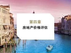 《资产评估学》