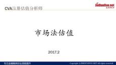 CVA培訓資料 市場法估值 可比公司 金多多教育出品