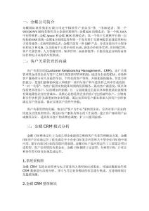 一金蝶公司简介