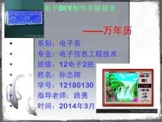 萬年歷ppt