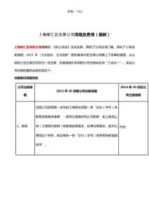 上海徐汇区注册公司流程及费用(最新)