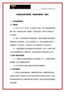 上海營業(yè)執(zhí)照辦理流程費用及所需材料(最新)