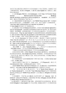 上网权限管理