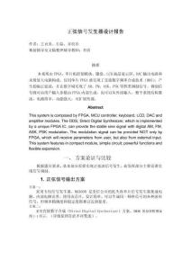 正弦信號(hào)發(fā)生器設(shè)計(jì)報(bào)告