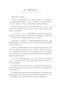 走，回老家拜年去