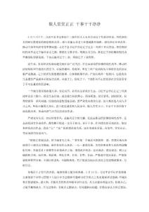 做人堂堂正正 干事干干凈凈