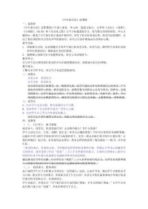 《少年旅行隊(duì)》說課稿