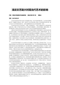 淺談文藝復(fù)興對現(xiàn)當(dāng)代藝術(shù)的影響