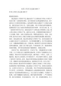 醫務工作者入黨志愿3000字(參考)