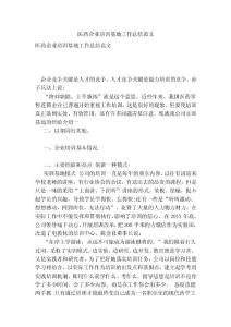 醫藥企業培訓基地工作總結范文(參考)
