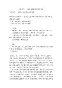 雷锋传人——郭明义先进事迹心得体会(参考）
