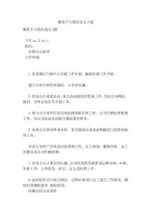 餐飲個人簡歷范文5篇(參考) (2)