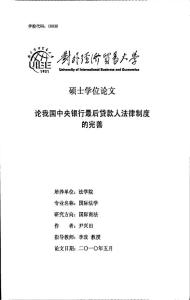論我國中央銀行最后貸款人法律制度的完善
