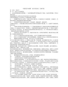 2011中級經濟師考試基礎知識筆記