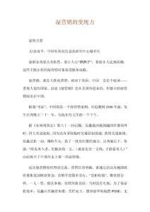 湿营销的变现力