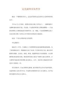 完美演绎买鱼哲学