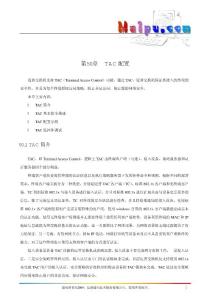 第50章 TAC配置
