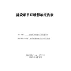 金灶鎮(zhèn)原灶浦衛(wèi)生院重建項(xiàng)目環(huán)境影響報(bào)告表公示稿.doc