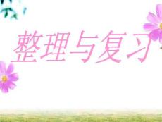 人教版数学二年级下册第二单元整理与复习课件