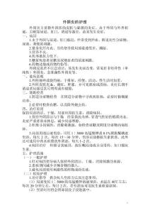 外陰炎的護理