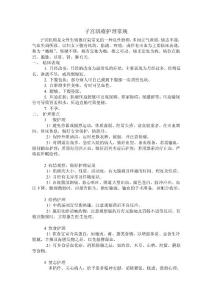 子宮肌瘤護理常規