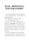 狄尔泰:精神科学的自主性和生命意义的诠释学 - 豆丁网