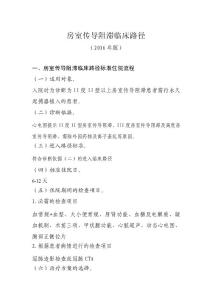 房室传导阻滞临床路径