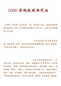 经典笑话