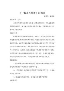 教研分数基本性质说课稿