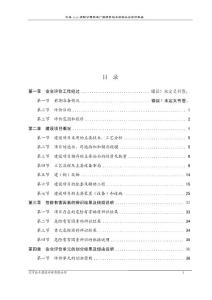 山東新建化工廠房項目竣工驗收安全評價報告